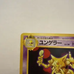 1996 Kadabra No.64 Base Set Japanese Pocket Monsters Pokemon Card Game - Image 2