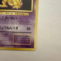 1996 Kadabra No.64 Base Set Japanese Pocket Monsters Pokemon Card Game - Image 4