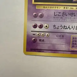 1996 Kadabra No.64 Base Set Japanese Pocket Monsters Pokemon Card Game - Image 5