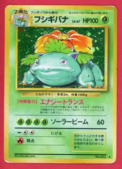 Venusaur No.003 Holo Base Set 1996 Old Back Rare Japanese Pokemon Card - HP - Image 1