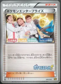 pokemon enterprise Pokemon Card Japanese Game Rare 099/093 EBB 1st Edition - Image 1