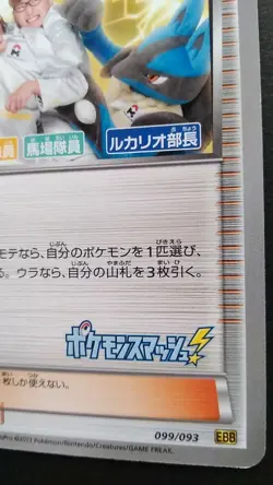 pokemon enterprise Pokemon Card Japanese Game Rare 099/093 EBB 1st Edition - Image 4