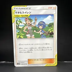 JAPANESE Pokemon Card Mallow & Lana Tag Team 089/095 SM12 Alter Genesis NM/M - Image 1