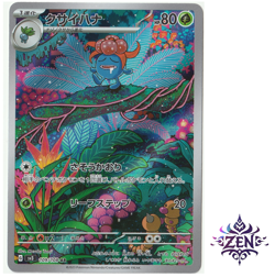 Gloom AR 109/108 sv3 Japanese Pokemon Card Ruler of the Black Flame Near Mint - Image 1