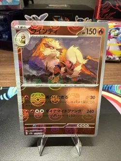 Pokemon Card Arcanine U 059/165 sv2a 151 Japanese [MASTER BALL REVERSE HOLO] - Image 1