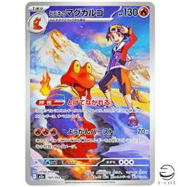 Ethan's Magcargo AR 197/193 M2a MEGA Dream ex Pokemon Card Japanese - Image 1
