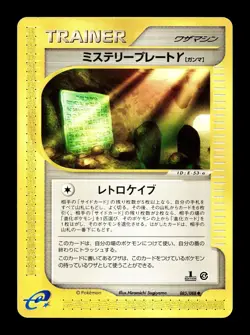 [MP] Mystery Plate Japanese 1st Edition Trainer e-Card Series 085/088 Pokemon B - Image 1