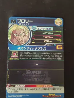 Super Dragon Ball Heroes card Broly UGM7-025 Japanese BANDAI - Image 2