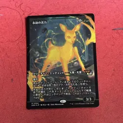 Enduring Vitality Japanese Art Foil, Mtg Single, Duskmourn Rare 0394 Near Mint - Image 1