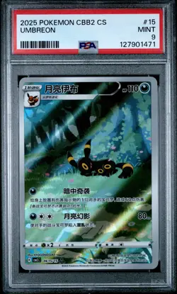 2025 POKEMON SIMPLIFIED CHINESE CBB2 C-GEM PACK VOL 2 #15 UMBREON PSA 9 - Image 1