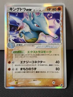 Kingdra ex Delta Species 046/068 Holo Ex Dragon Frontiers Japanese Pokemon TCG - Image 1