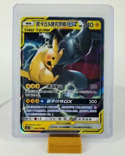 Pokemon TCG Chinese Tag Team Pikachu And Zekrom GX 054/150 - Image 1