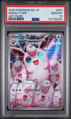 2025 POKEMON JPN M2-INFERNO X ART RARE #091 WIGGLYTUFF PSA 10 - Image 1