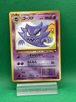 1998 Pokemon Japanese Vending Haunter Series 3 #93 Nobuyuki Habu - Image 1