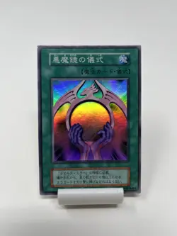Yugioh Japanese OCG Beastly Mirror Ritual No Ref Super Rare - Image 1
