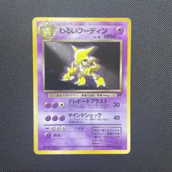 Dark Alakazam No. 065 - Team Rocket Pokemon Card - Japanese Holo With Swirl - LP - Image 1