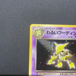 Dark Alakazam No. 065 - Team Rocket Pokemon Card - Japanese Holo With Swirl - LP - Image 2