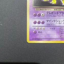 Dark Alakazam No. 065 - Team Rocket Pokemon Card - Japanese Holo With Swirl - LP - Image 4