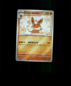 FAN-ART READ DESCRIPTION BELOW HOLO FLAREON Card MIMIKYU Pokemon Card p1 - Image 1