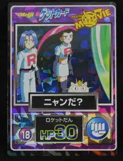 Pokemon Card Team Rocket No.18 Prism Japanese Meiji Get Card Promo 1998 - Image 1