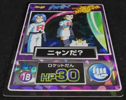 Pokemon Card Team Rocket No.18 Prism Japanese Meiji Get Card Promo 1998 - Image 4