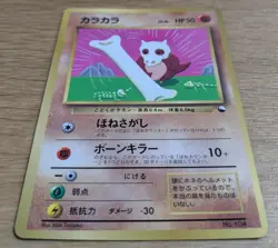 【NM】Cubone Pokemon Card Japanese No.104 Corocoro Comics 1997 Glossy From Japan - Image 1