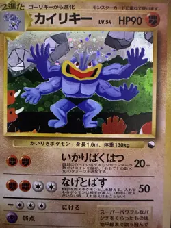 Machamp No. 068 Masaki Vending Promo Exclusive Jap. Pokemon Card 1999. NM/NM- - Image 2