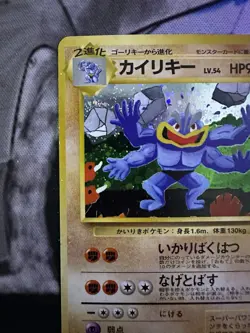 Machamp No. 068 Masaki Vending Promo Exclusive Jap. Pokemon Card 1999. NM/NM- - Image 3