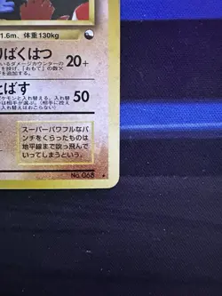 Machamp No. 068 Masaki Vending Promo Exclusive Jap. Pokemon Card 1999. NM/NM- - Image 5