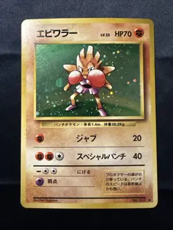 Pokemon Japanese Hitmonchan No.107 Holo Base Set 1996 Swirl NM Vintage TCG - Image 1