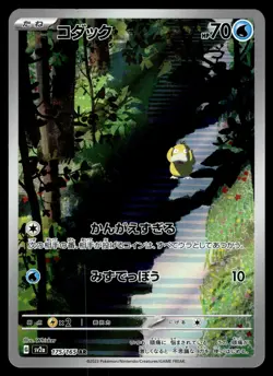 PSYDUCK - 175/165 - POKEMON 151 SV2A SET JAPANESE FULL ART AR HOLO - NM - Image 1
