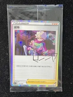 Sealed 2025 Pokemon TCG S-Chinese Bede CSIC 004/007 Trainer Holo KM023 - Image 1