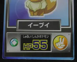 Pokemon Card Eevee Foil Japanese Meiji Get Card Promo 1997 - Image 3