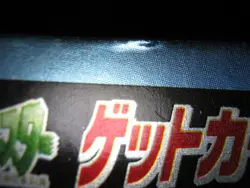 Pokemon Card Eevee Foil Japanese Meiji Get Card Promo 1997 - Image 5