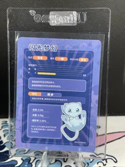 Chinese Exclusive Simplified Pokemon 25th Anniversary Shiny Mew KDJL2-GR005 GR - Image 2