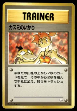 Misty's Wrath Gym Heroes Pokemon Japanese LP - Image 1
