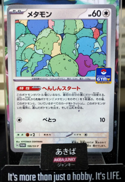 Pokemon Ditto PROMO 166/SV-P Card Japanese GYM JAPAN - Image 1