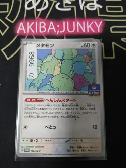 Pokemon Ditto PROMO 166/SV-P Card Japanese GYM JAPAN - Image 4