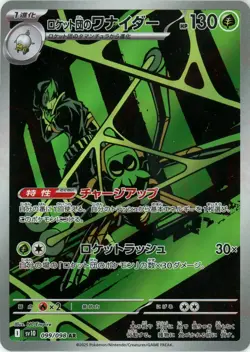 sv10 AR Glory of Team Rocket Full Art Rares Japanese Pokemon Cards Singles - Image 2