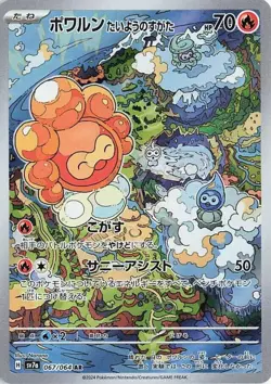 CHOOSE YOUR CARD Pokemon sv7a Paradis Dragona Japanese AR - Image 4