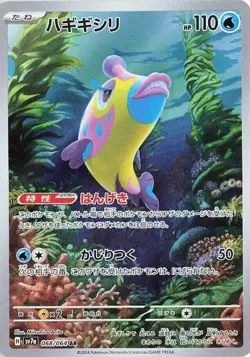 CHOOSE YOUR CARD Pokemon sv7a Paradis Dragona Japanese AR - Image 5