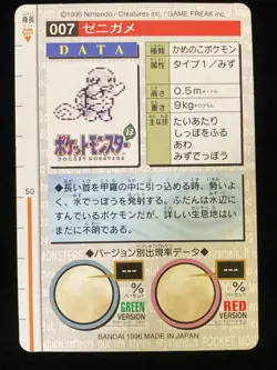 Squirtle NO. 007 Red Bandai Carddass Series 1-2 R Pokemon Japanese LP - Image 2
