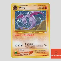 Aerodactyl No.142 Holo Rare Neo Revelation TCG Japanese Pokemon Card(A- rank) - Image 1