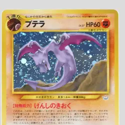 Aerodactyl No.142 Holo Rare Neo Revelation TCG Japanese Pokemon Card(A- rank) - Image 2
