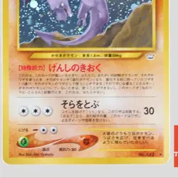 Aerodactyl No.142 Holo Rare Neo Revelation TCG Japanese Pokemon Card(A- rank) - Image 3