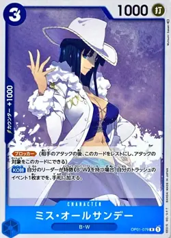 Ms. All-Sunday OP01-079 (Rare) ROMANCE DAWN ONE PIECE Card Game Japanese TCG NM - Image 1