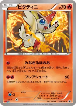 Victini 248/XY-P XY CoroCoro Ichiban! Promo Japan 2016 Japanese Pokemon Card - Image 1