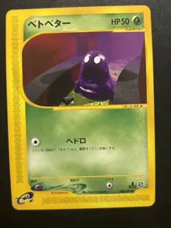 Grimer 003/092 The Town on No Map 1st Edition Japanese Pokemon Aquapolis NM 2002 - Image 1