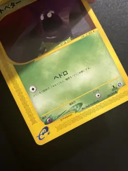 Grimer 003/092 The Town on No Map 1st Edition Japanese Pokemon Aquapolis NM 2002 - Image 5