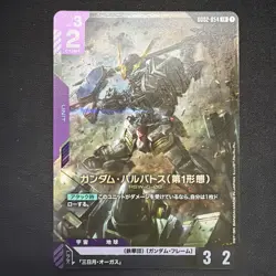 Gundam Card Game Gundam Barbatos 1st Form GD02-054 LR Japanese - Image 1